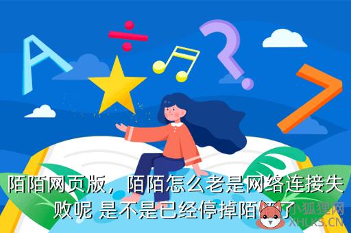 陌陌网页版，陌陌网页版手机登录