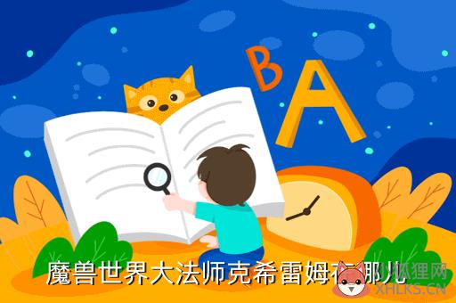 克希雷姆挑战，克希雷姆挑战任务线