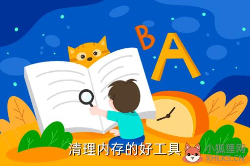 内存整理工具，内存整理工具原理