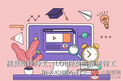 提莫幽灵特工，提莫幽灵特工皮肤
