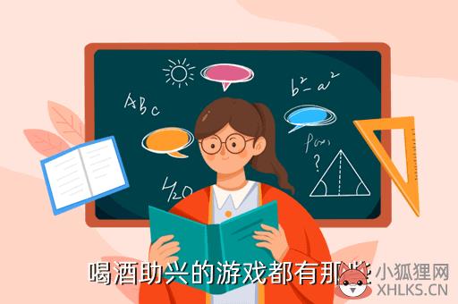 什么游戏适合二个人喝酒，什么游戏适合二个人喝酒玩