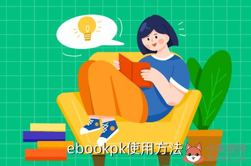 ebookpk，ebookpk电子书制作器