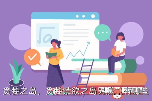 贪婪之岛，贪婪之岛
