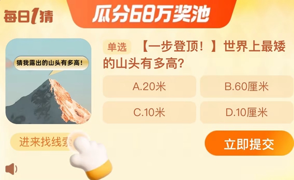 淘宝每日一猜12.18