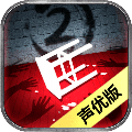隐秘的原罪2 隐秘的原罪2