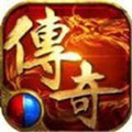 传奇1.76怀旧版最新版