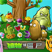 植物大战僵尸金坷垃火麒麟版