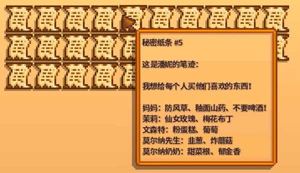 星露谷物语秘密纸条5内容