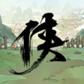 少侠的江湖 少侠的江湖