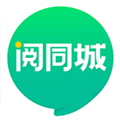 阅同城 阅同城