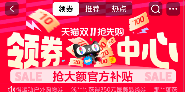 2024双十一淘宝活动入口在哪-双十一淘宝活动入口介绍2024