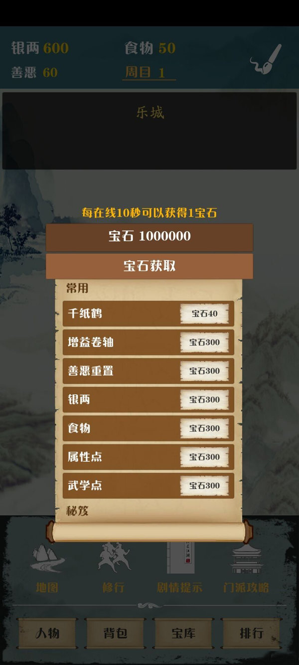 侠道江湖最新版下载-侠道江湖最新版无限钻石下载（附攻略）