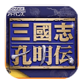 三国孔明传中文版2.0.0 三国孔明传中文版2.0.0
