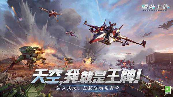重装上阵鹰击长空官网版下载-重装上阵鹰击长空最新版下载