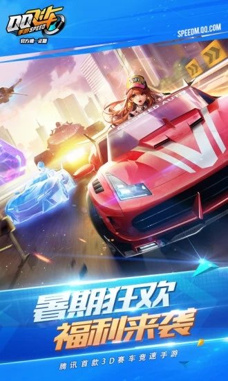 QQ飞车最新版手机版