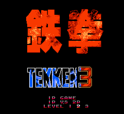 铁拳3v1.0