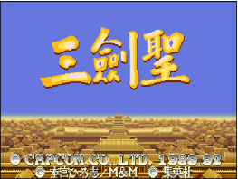 三国志2三剑圣v1.0