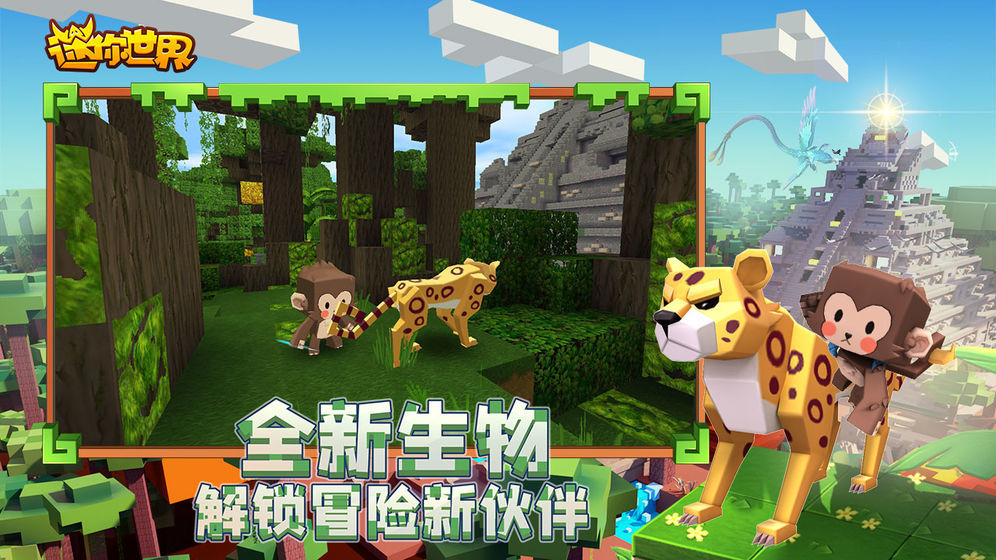 迷你世界真正的最新版截图