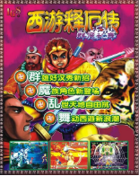 西游释厄传群魔乱舞完美版v1.0
