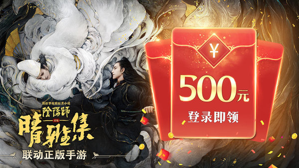 阴阳师晴雅集完整版下载-阴阳师晴雅集完整版免费下载