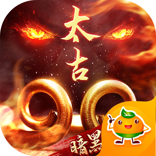 太古封魔录之炼妖传v6.64.2