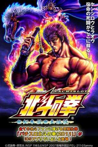 北斗神拳全角色版v1.0