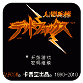 人间兵器中文版v1.0
