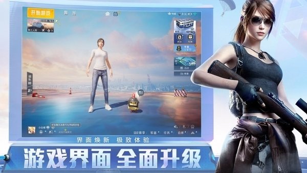 和平精英舞力对决体验服下载-和平精英体验服最新版2021下载