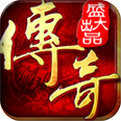 热血传奇盛大官方网站v1.0