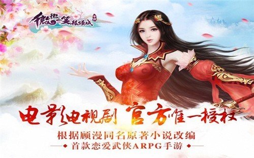 微微一笑很倾城-微微一笑很倾城游戏下载安装-微微一笑很倾城名