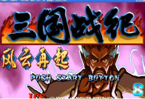 三国战纪风云再起中文版v1.0 三国战纪风云再起中文版v1.0