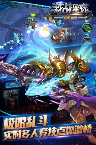 激战星球下载-激战星球游戏下载