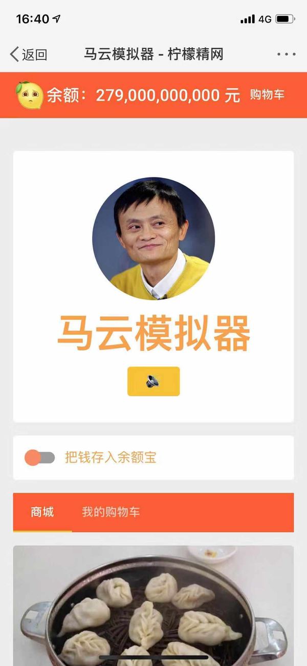 马云模拟器游戏下载-马云模拟器游戏手机版最新下载