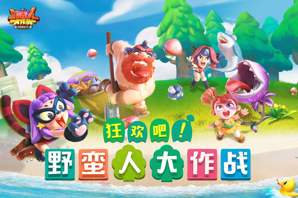 野蛮人大作战最新版下载-野蛮人大作战最新版无限钻石下载