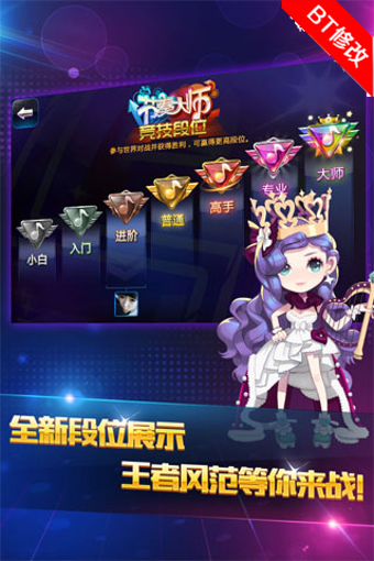 节奏大师最新版