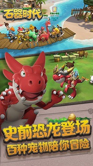 石器时代-石器时代手机版-石器时代手游变态版