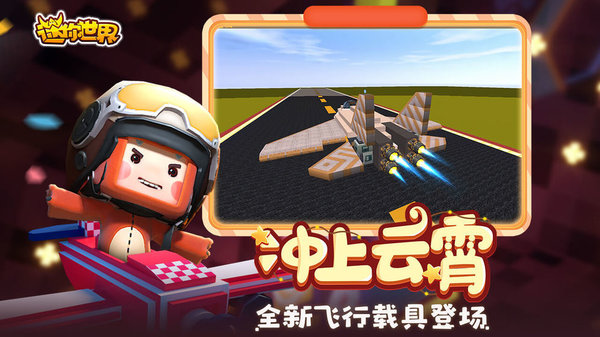 迷你世界全皮肤版下载-迷你世界全皮肤最新版(附激活码)下载