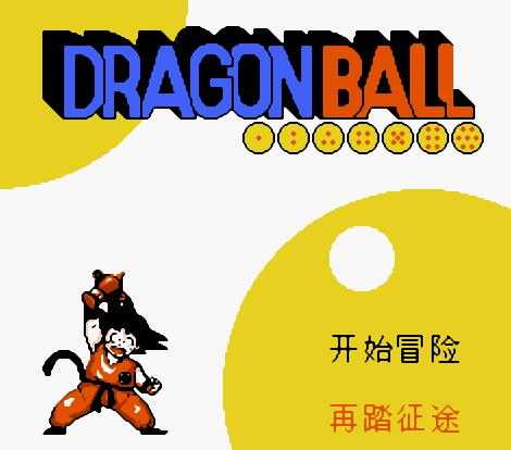 七龙珠大冒险2v1.0