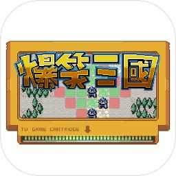 爆笑三国v1.6.9