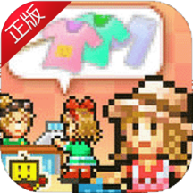 时尚洋品店破解版v1.10