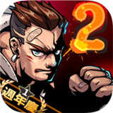暴力街区2汉化版
