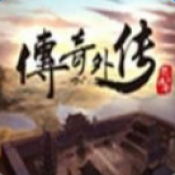 传奇世界2私服v1.0 传奇世界2私服v1.0