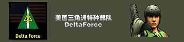 特种部队