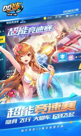 QQ飞车最新版手机版