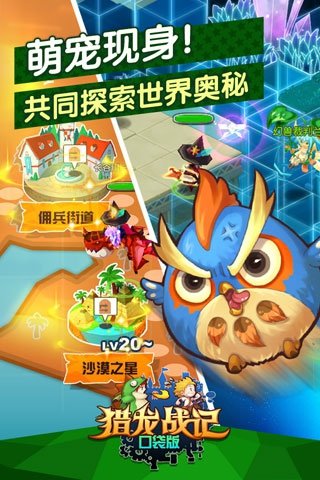 猎龙战记官网版下载-猎龙战记手游口袋版(附攻略)下载