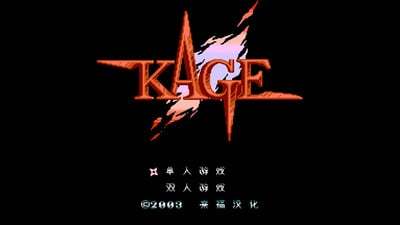 FC赤影战士汉化版-赤影战士中文汉化版(附模拟器)下载