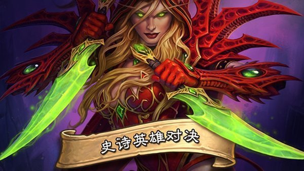 炉石传说台服-炉石传说台服安卓版下载-炉石传说台服下载手游