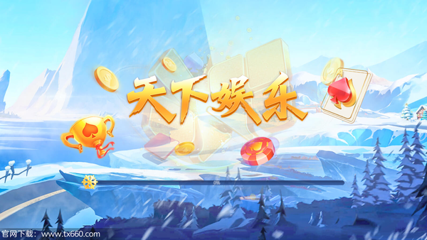 天下娱乐官网版