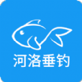河洛垂钓v1.1.0