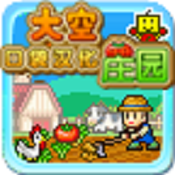大空庄园破解版v1.0.0